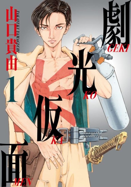 couverture du Manga Gekko Kamen