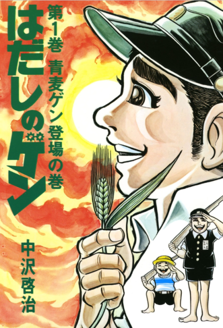 couverture du Manga Gen D'Hiroshima