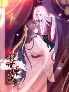 couverture du Manhua Genius Doctor: Black Belly Miss