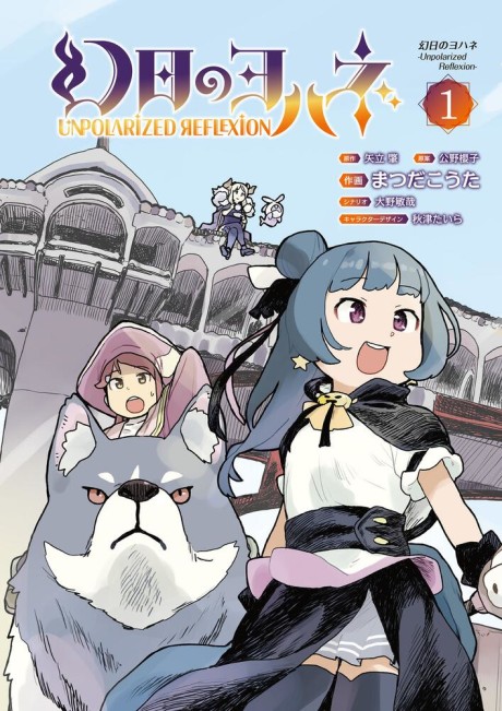 couverture du Manga Genjitsu No Yohane - Unpolarized Reflexion