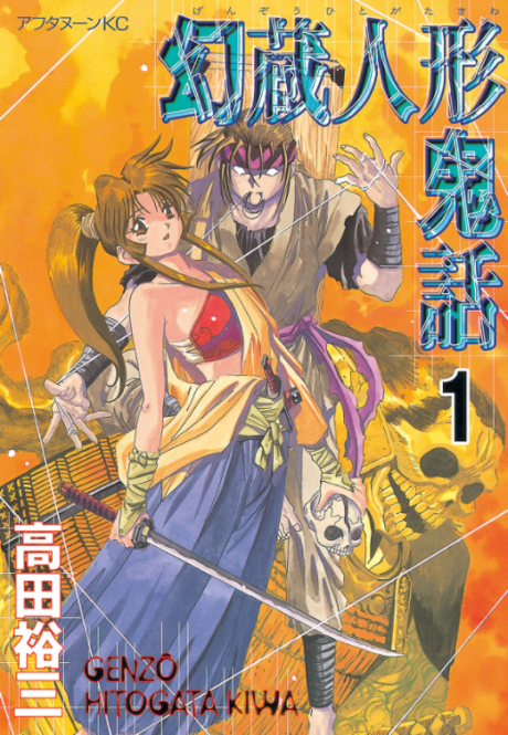 couverture du Manga Genzo Le Marionnettiste