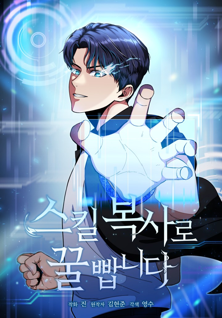 couverture du Manhwa Get Some Honey By Copying Skills