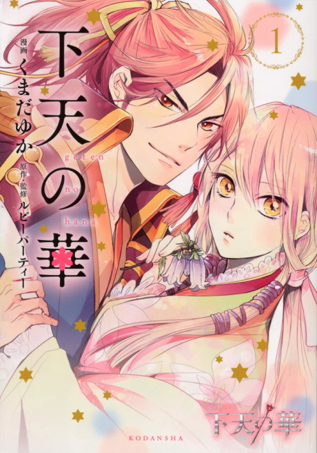 couverture du Manga Geten No Hana