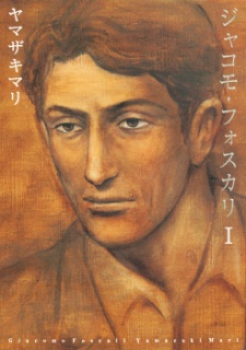 couverture du Manga Giacomo Foscari