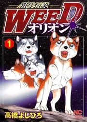 couverture du Manga Ginga Densetsu Weed: Orion