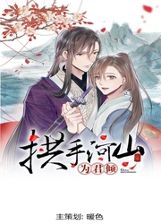 couverture du Manhua GIVE UP THE KINGDOM