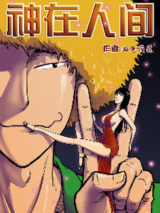couverture du Manhua God Among Men