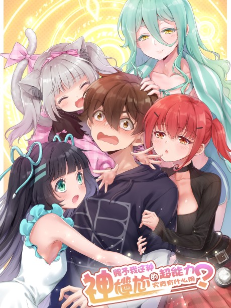 couverture du Manhua God Gave Me This Awkward Superpower, What Is It For?