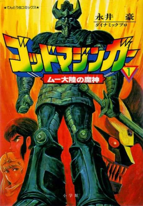 couverture du Manga God Mazinger