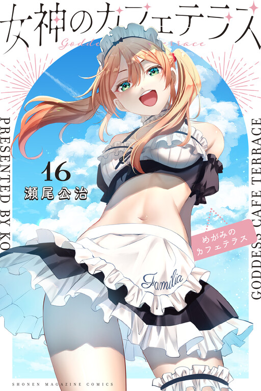 couverture du Manga Goddess Caf&eacute; Terrace