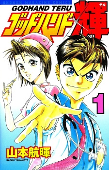 couverture du Manga GodHand Teru