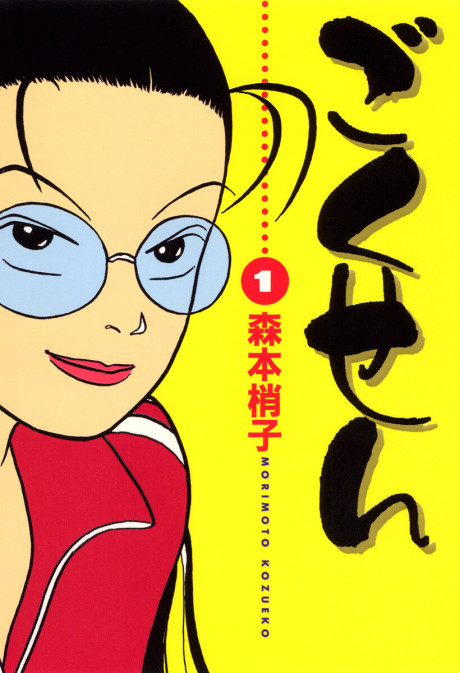couverture du Manga Gokusen