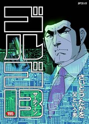 Golgo 13