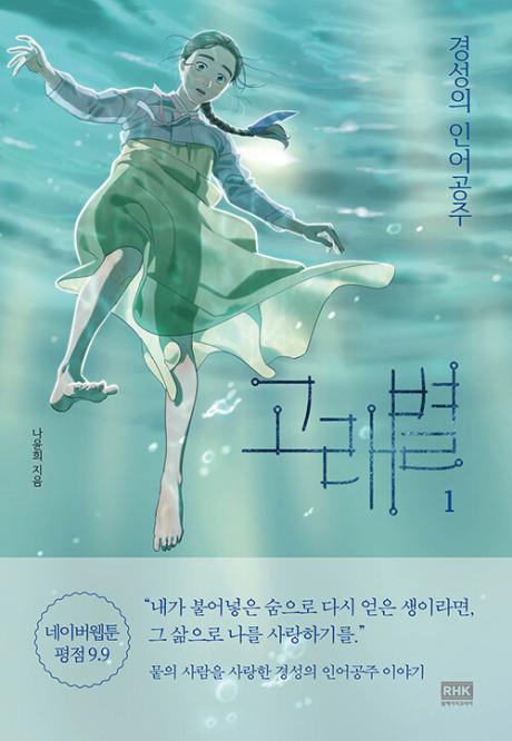 couverture du Manhwa Gorae Byul - The Gyeongseong Mermaid