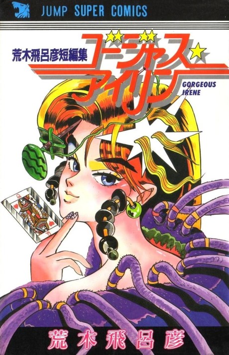 couverture du Manga Gorgeous Irene