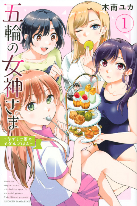 couverture du Manga Gorin No Megami-Sama: Nadeshiko Ryou No Medal Gohan