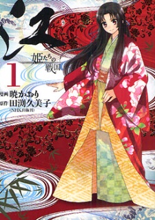 couverture du Manga Gou - Himetachi No Sengoku