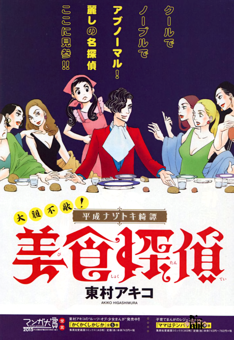 couverture du Manga Gourmet Détective