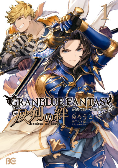 couverture du Manga Granblue Fantasy: Bonds Of The Twin Swords