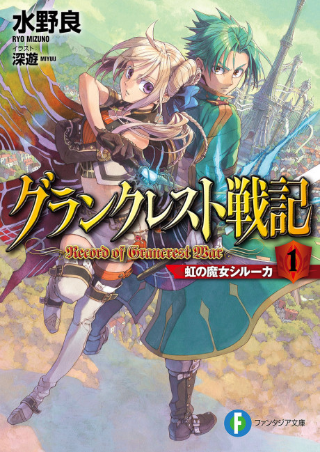 couverture du Manga Grancrest Senki
