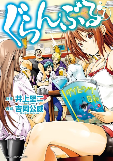 couverture du Manga Grand Blue