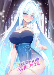 couverture du Manhua Grandpa's Wardrobe And The Ghost I Inherited