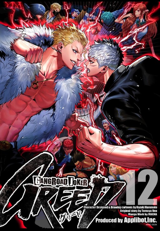 couverture du Manhwa GREED — Gang Road Joker