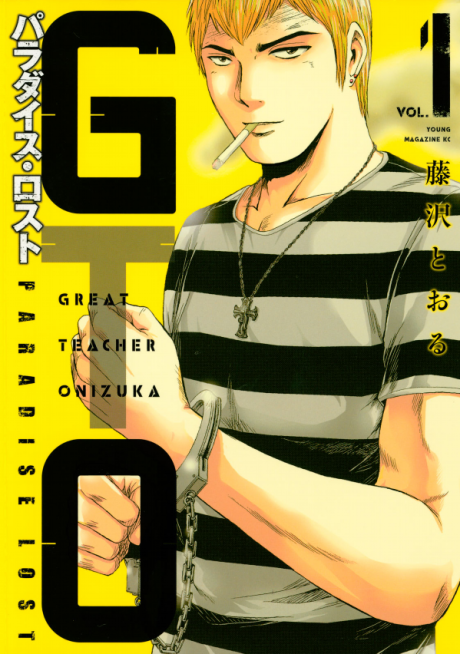 couverture du Manga GTO Paradise Lost