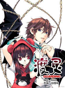 couverture du Manhua Guarding