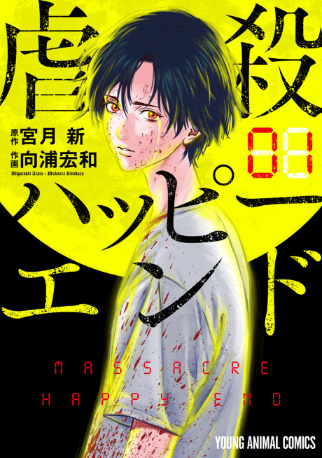 couverture du Manga Gyakusatsu Happy End