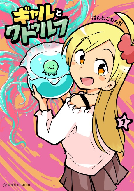 couverture du Manga Gyaru And Cthulhu