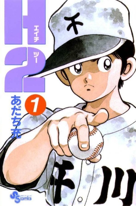 couverture du Manga H2