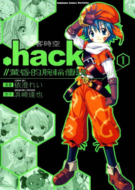 couverture du Manga .Hack//Le Bracelet Du Cr&eacute;puscule