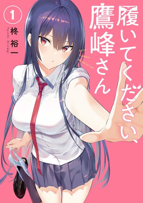 couverture du Manga Haite Kudasai Takamine-San