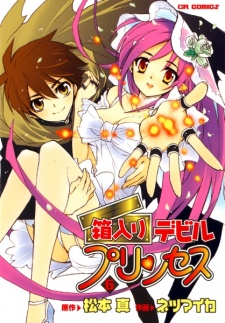 couverture du Manga Hakoiri Devil Princess