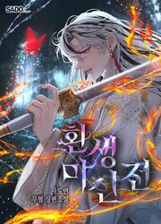 couverture du Manhwa Hall Of The Reborn Demon Lord