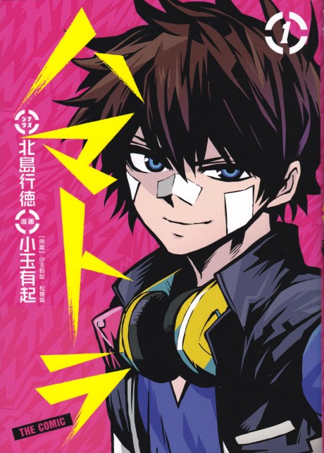 couverture du Manga Hamatora