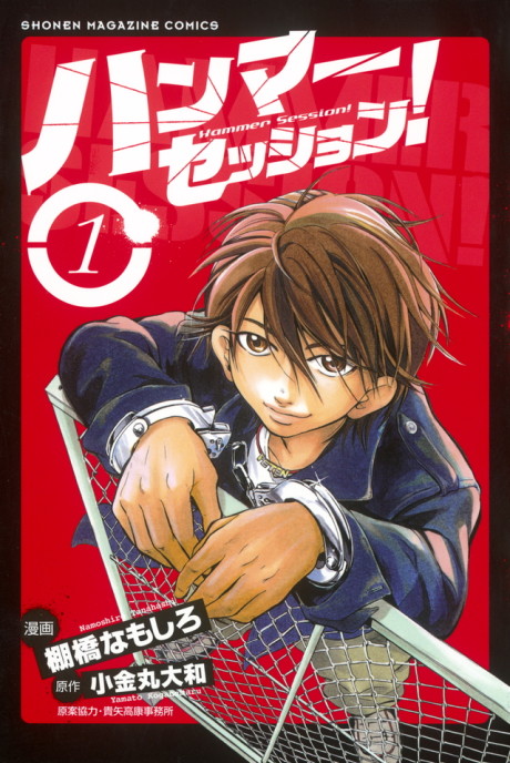 couverture du Manga Hammer Session