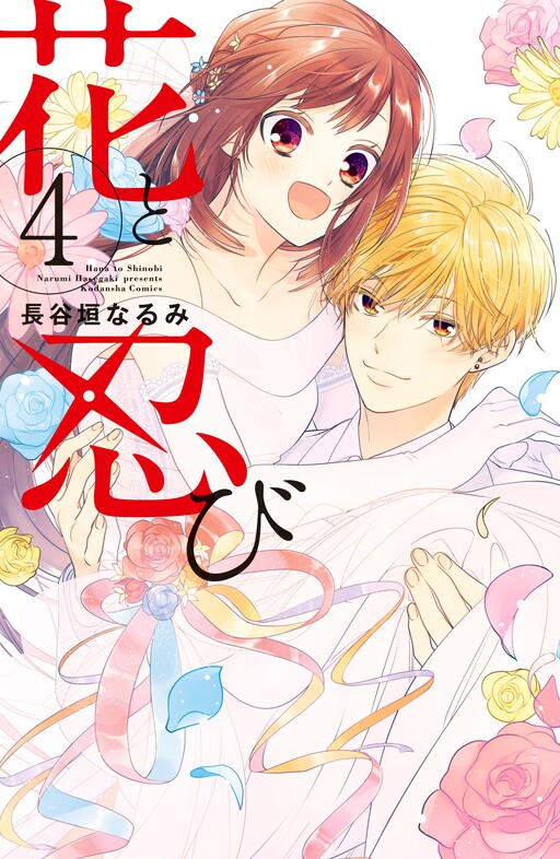 couverture du Manga Hana To Shinobi