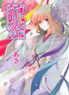 couverture du Manga Hanamatsuri