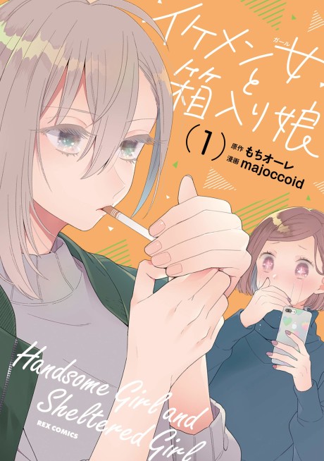 couverture du Manga Handsome Girl And Sheltered Girl