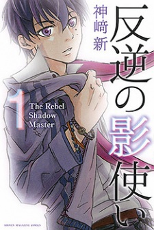 couverture du Manga Hangyaku No Kagetsukai
