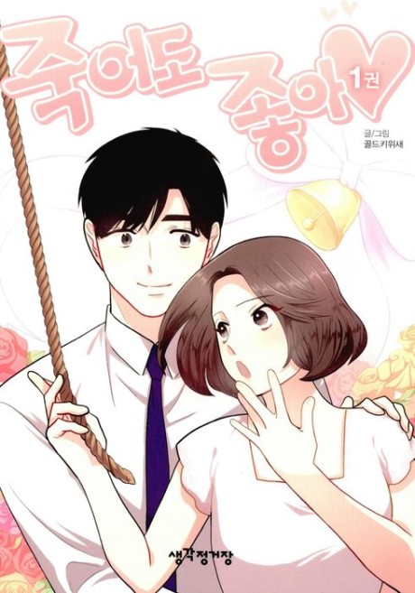 couverture du Manhwa Happy If You Died