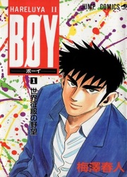 couverture du Manga Hareluya II Boy