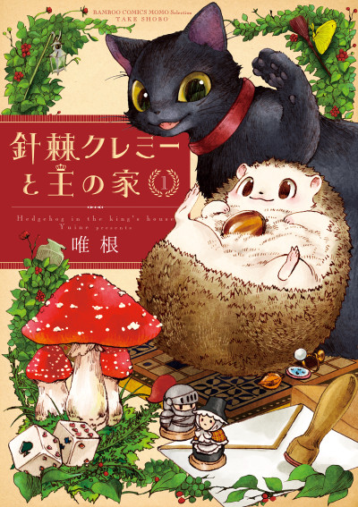 couverture du Manga Haritoge Kuremi To Ou No Ie
