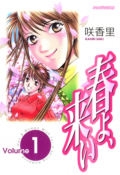 couverture du Manga Haru Yo Koi