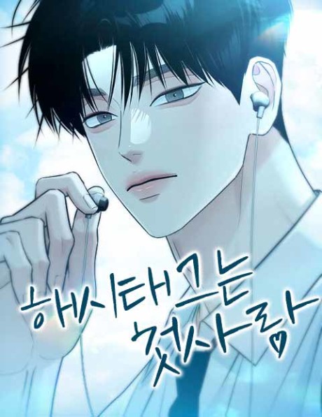 Hashtag: My First Love