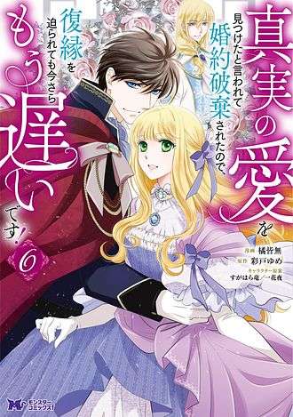 couverture du Manga He broke off our engagement after telling me he'd found true love, so even if he pressured us to get back together, it's too late now!