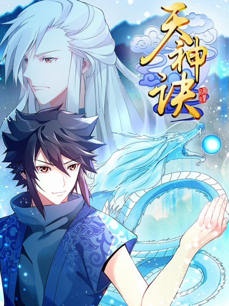 couverture du Manhua Heavenly God Mnemonic