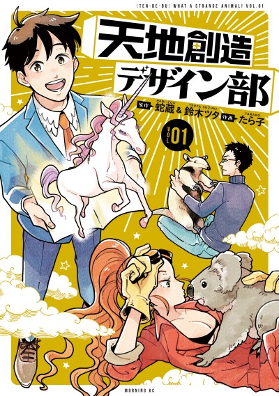 couverture du Manga Heaven's Design Team